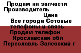 Продам на запчасти › Производитель ­ Samsung Galaxy Grand Prime › Цена ­ 4 000 - Все города Сотовые телефоны и связь » Продам телефон   . Ярославская обл.,Переславль-Залесский г.